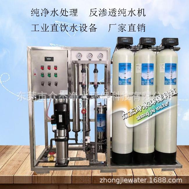 越南纯净水设备反渗透纯水设备大型净水机商用水处理净化水设备