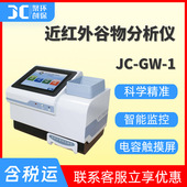 近红外谷物分析仪JC