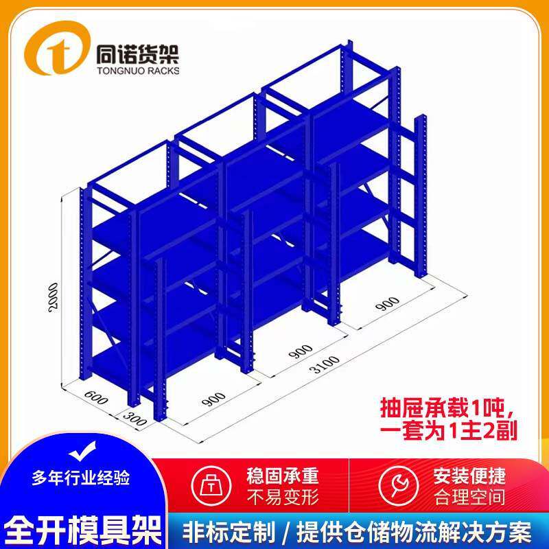 南京模具货架厂供应 半开全开放模具重型货架抽屉加装天车手拉葫