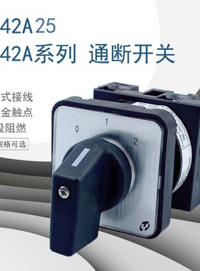 LW42A2万能转换开关LWZ2-16/4N005M004转换开关LW42A2-1030/LF308
