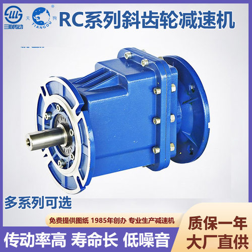 硬齿面减速机RC系列定制卧式齿轮电机机械设备减速机 减速器