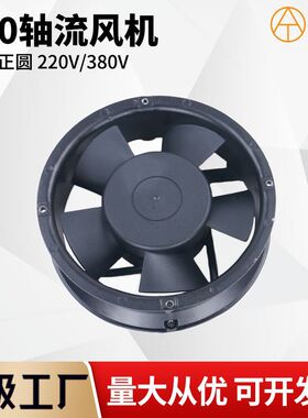 150轴流风机1550/1750风扇FZY380/220V焊机扁圆正圆蓝色散热排扇