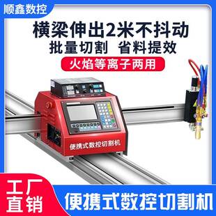 全自动小蜜蜂数控等离子切割机十字型便携式火焰切割机钢板气割机