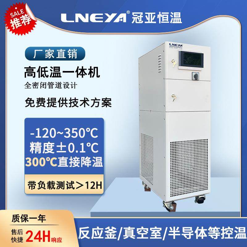 冠亚直供导热油密闭风冷式高低温一体机智能控温PID温度控制系统