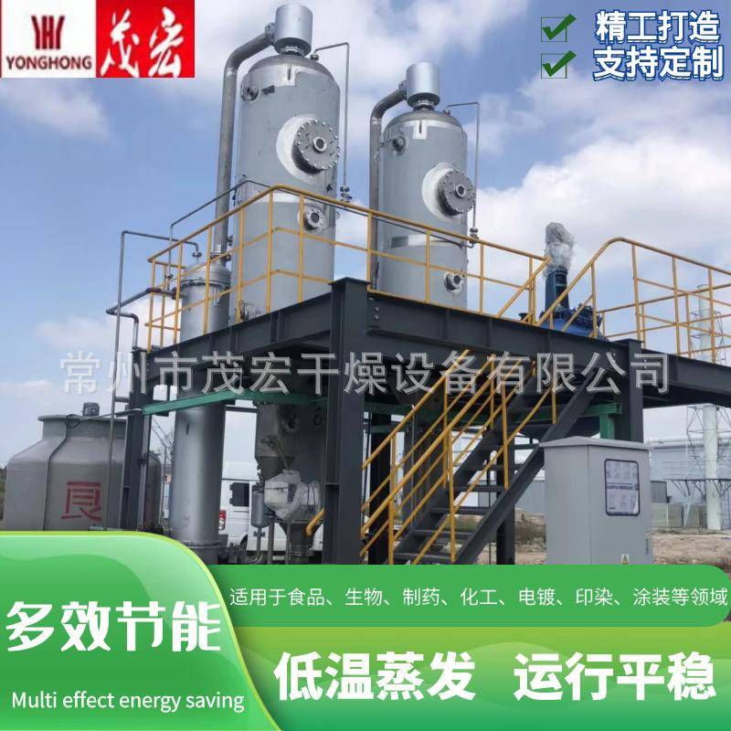 焦化废水处理设备反渗透有机物浓水处理RO膜废水处理双效蒸发器