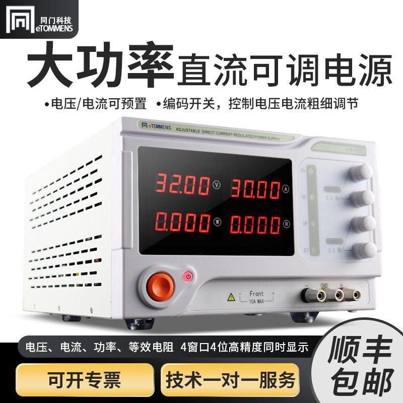同门大功率可调直流稳压电源精度恒压恒流60V10A程控开关数显