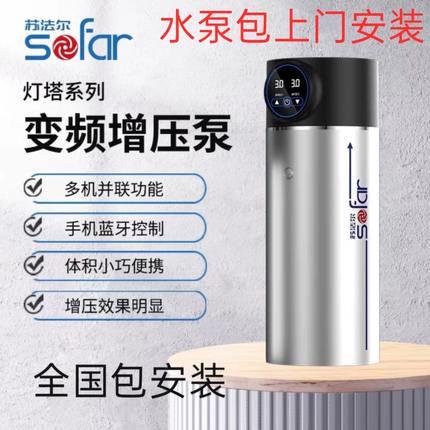 苏法尔永磁变频增压泵家用全屋静音水泵全自动自来水泵。包安装