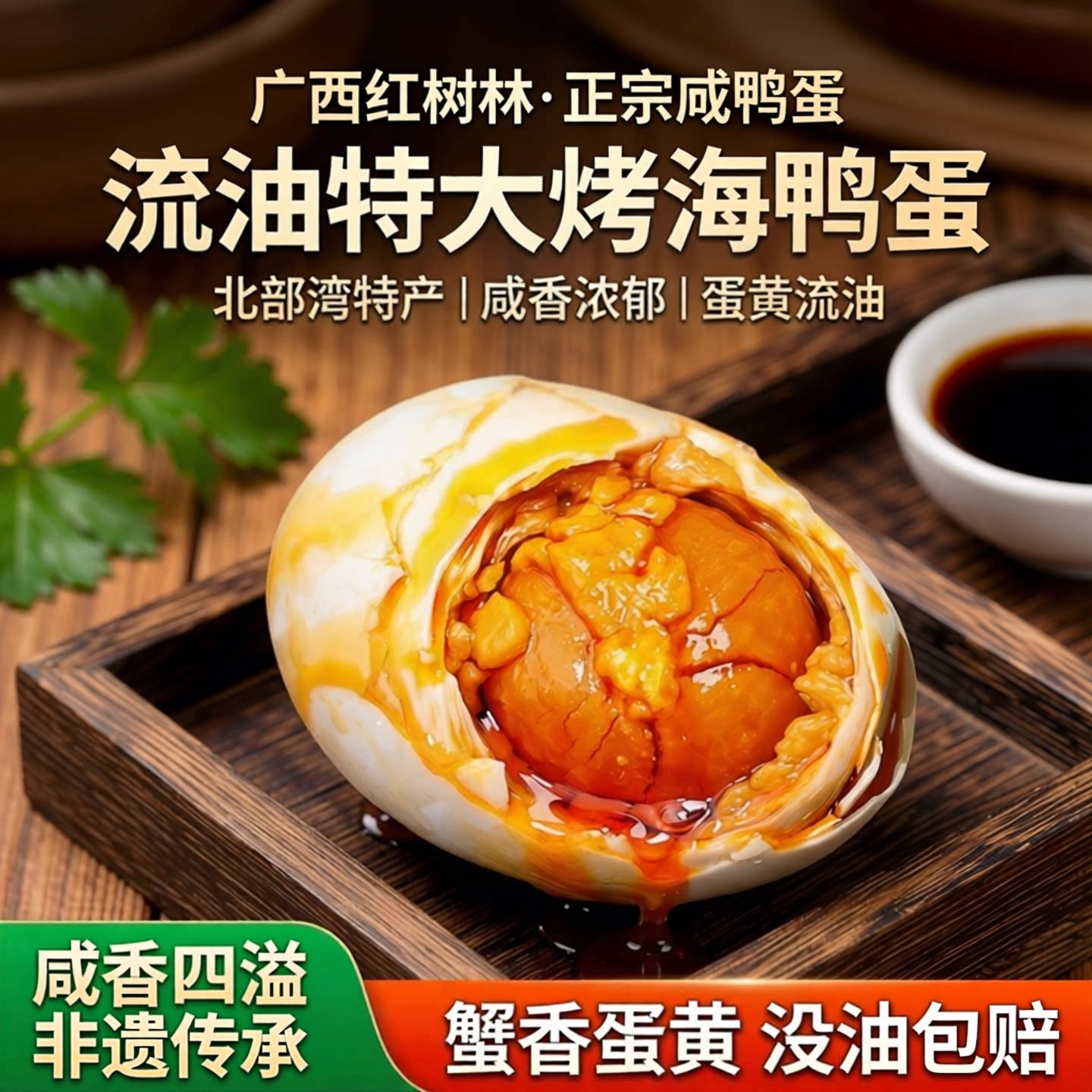 广西正宗红树林咸鸭蛋流油特大烤海鸭蛋北部湾特产咸蛋整箱批发