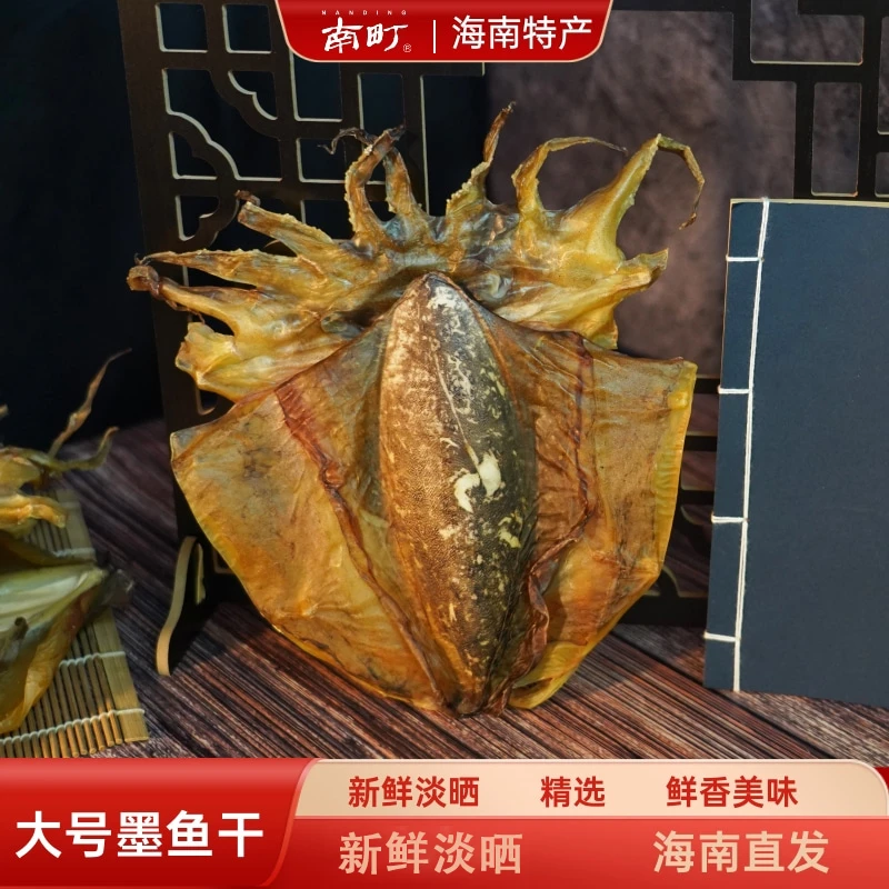 淡晒海产品煲汤乌贼目鱼干南町