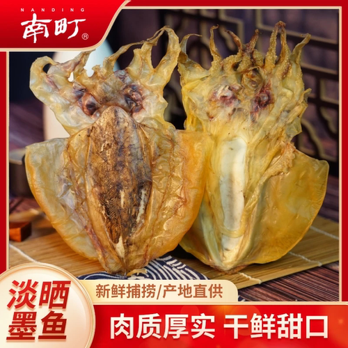 淡干墨鱼干南町墨鱼干大号墨鱼干中号墨鱼干