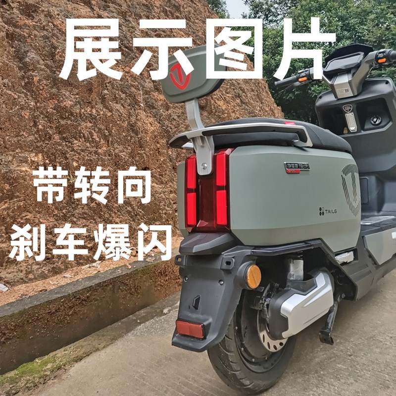 适用于台铃苍穹电动车座垫LED灯LED气氛尾灯流水型转向刹车爆闪灯