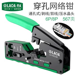老A 网络钳网线钳燕尾夹通孔水晶头压线钳超五类6六7七宽带通