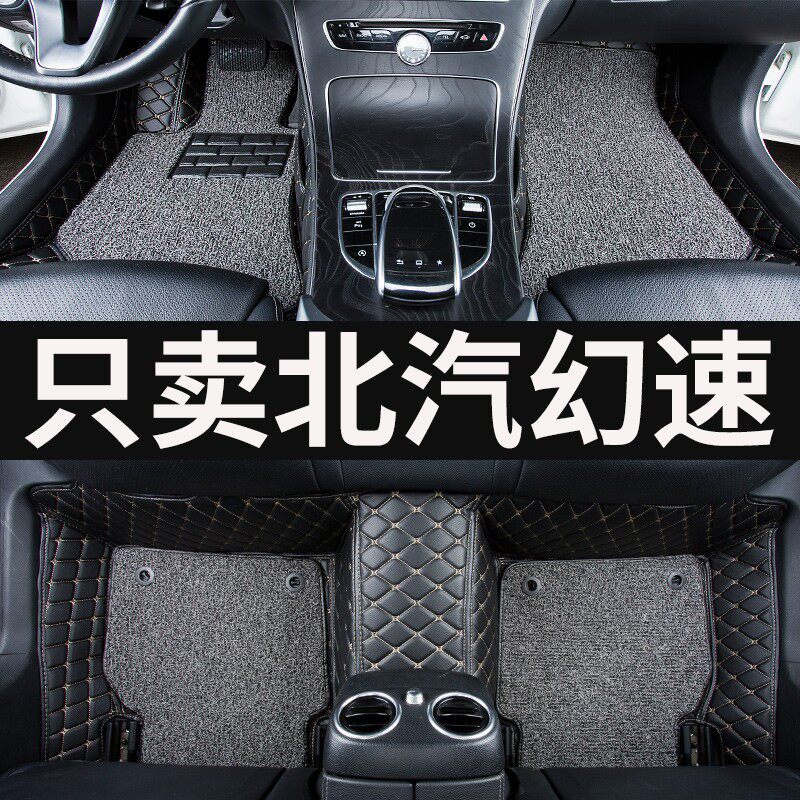 适用北汽幻速s2 s3 s3l s5专用s6 s7全包围汽车脚垫配件改装 装饰