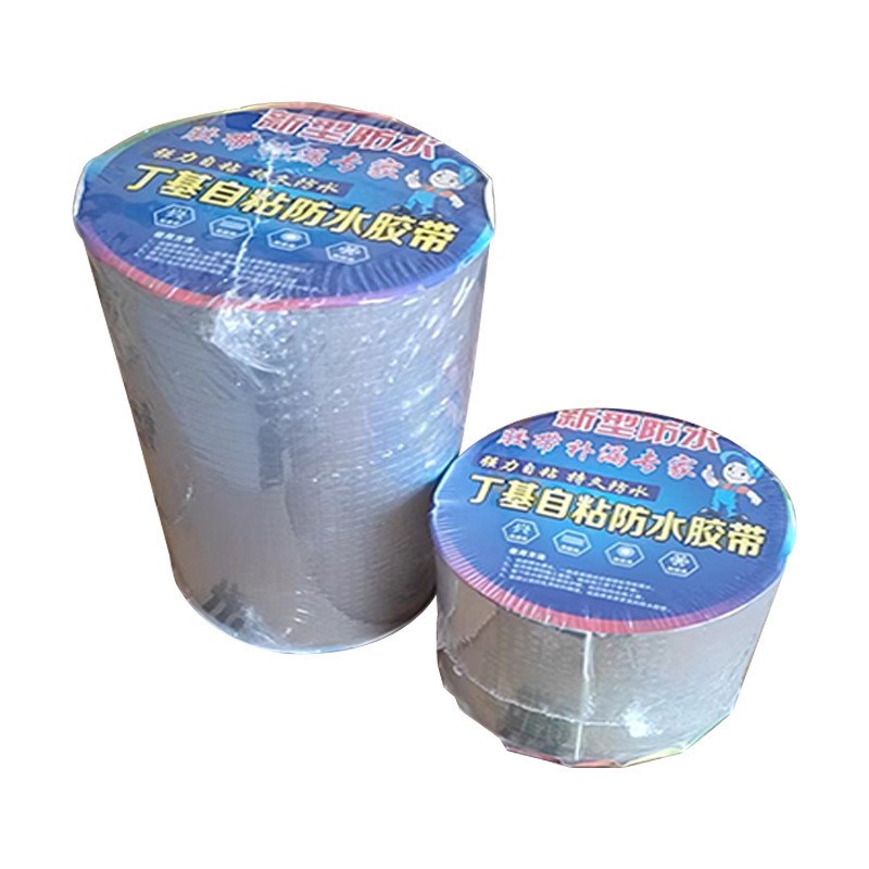 丁基胶带自粘防水胶带密封补漏胶带厨房管道堵漏补漏贴