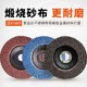 百叶片 加厚百叶轮打磨片100角磨机抛光片不锈钢抛光片平面砂布轮