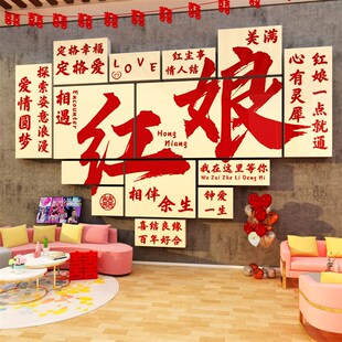 婚姻庆恋公司装饰介绍所红娘相亲背景广告牌墙面布置工作室文化贴