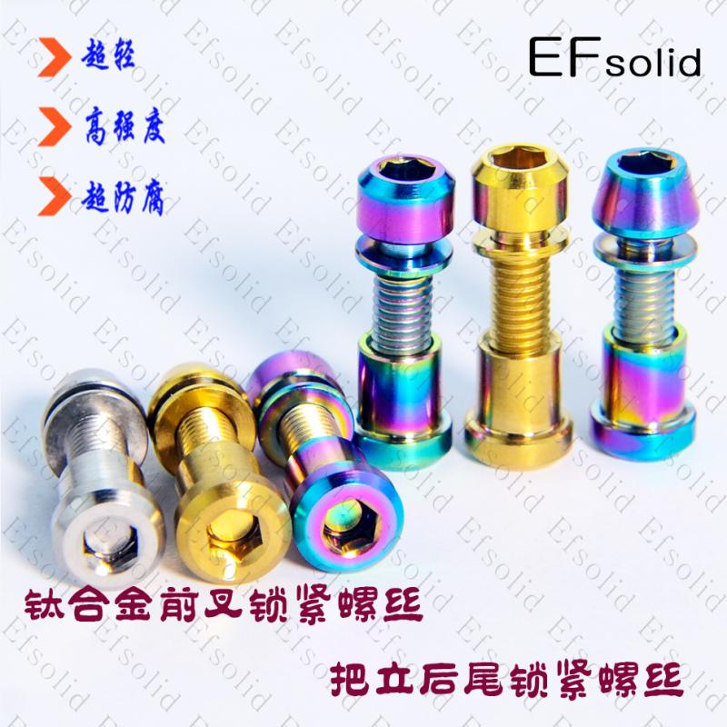 EFsolid 钛合金前叉锁死螺丝 把立后尾锁死螺丝3t把立 碳纤维把立
