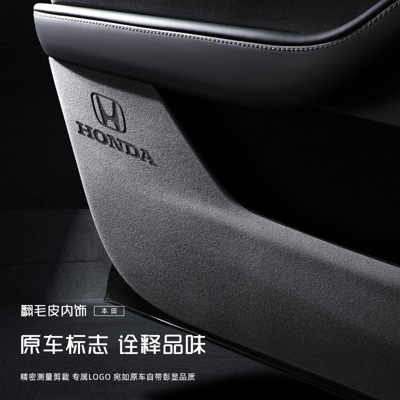 适用于本田十代雅阁思域车门防踢垫十一代翻毛皮半改装配件用品