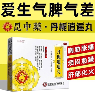 昆中丹栀逍遥丸20袋舒肝解郁烦闷急躁月经先期少腹胀痛食欲不振