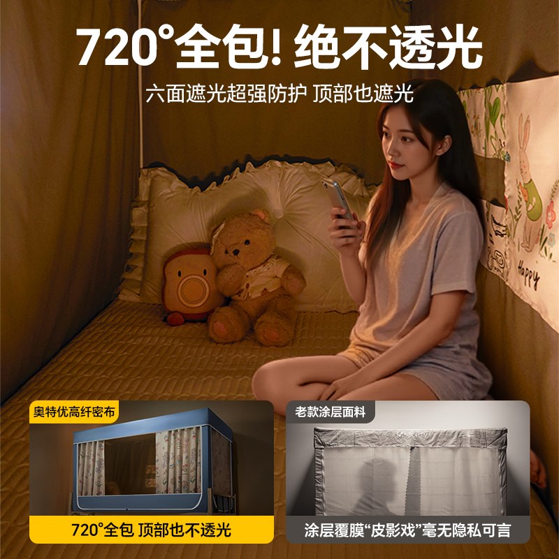 2025新款强h遮光宿舍床帘蚊帐全包一体式大学生寝室上下铺床幔