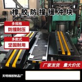 橡胶防撞条墙角垫块仓库码 头货车倒车护舷条块卸货止退器缓冲