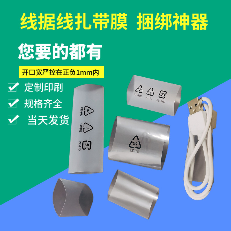 数据线扎圈扎线膜捆绑神器双通袋耳机保护套5000个扎圈束线扎带