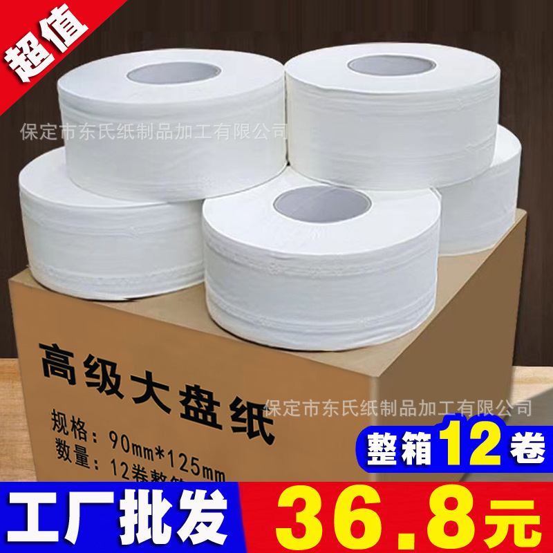 大盘纸大卷卫生纸纸酒店商务用卫生间厕纸卷珍宝筒纸 700克12