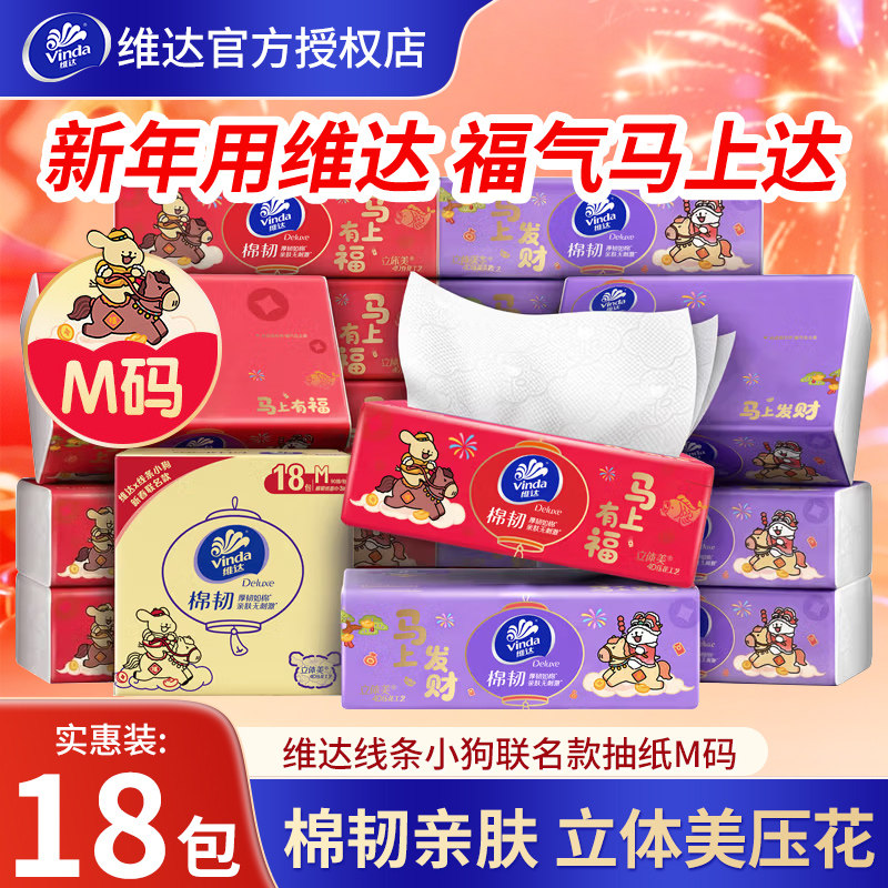维达新年款线条小狗抽纸棉韧M码家用实惠装餐巾面巾纸卫生纸整箱,洗护清洁剂/卫生巾/纸/香薰,抽纸,淘宝优惠券,粉丝福利购,淘宝优惠卷