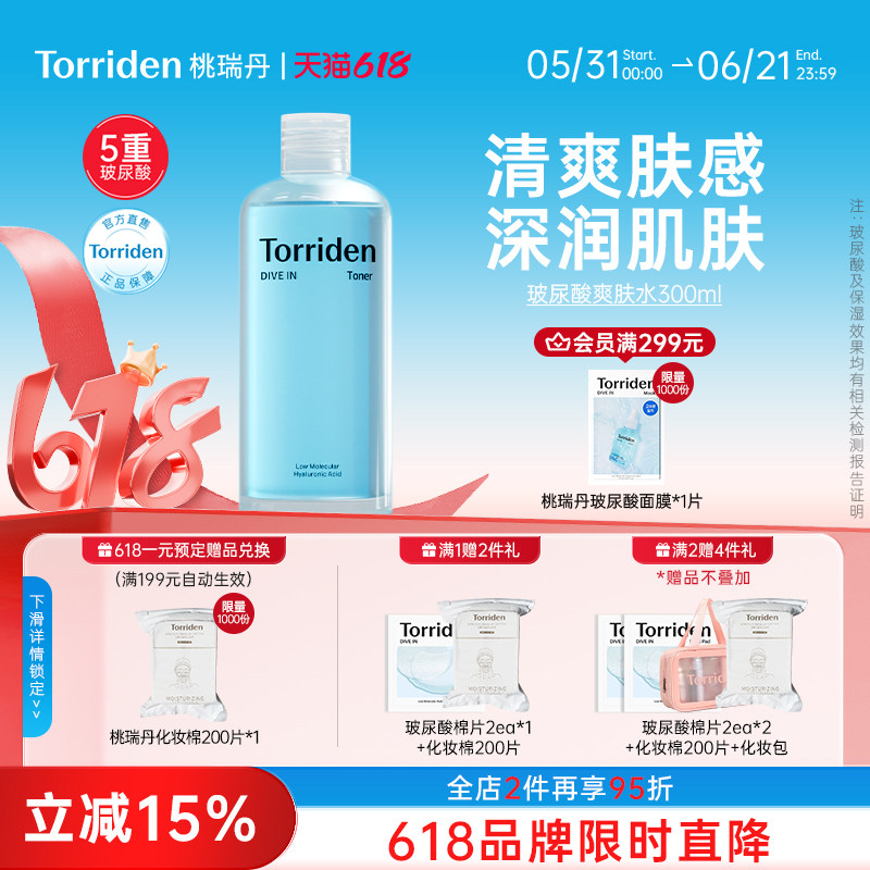 torriden桃瑞丹玻尿酸爽肤水清透保湿水300ml夏季护肤湿敷水韩国