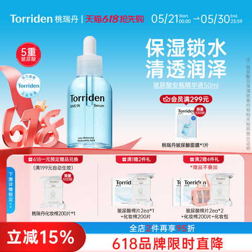桃瑞丹玻尿酸精华液50ml