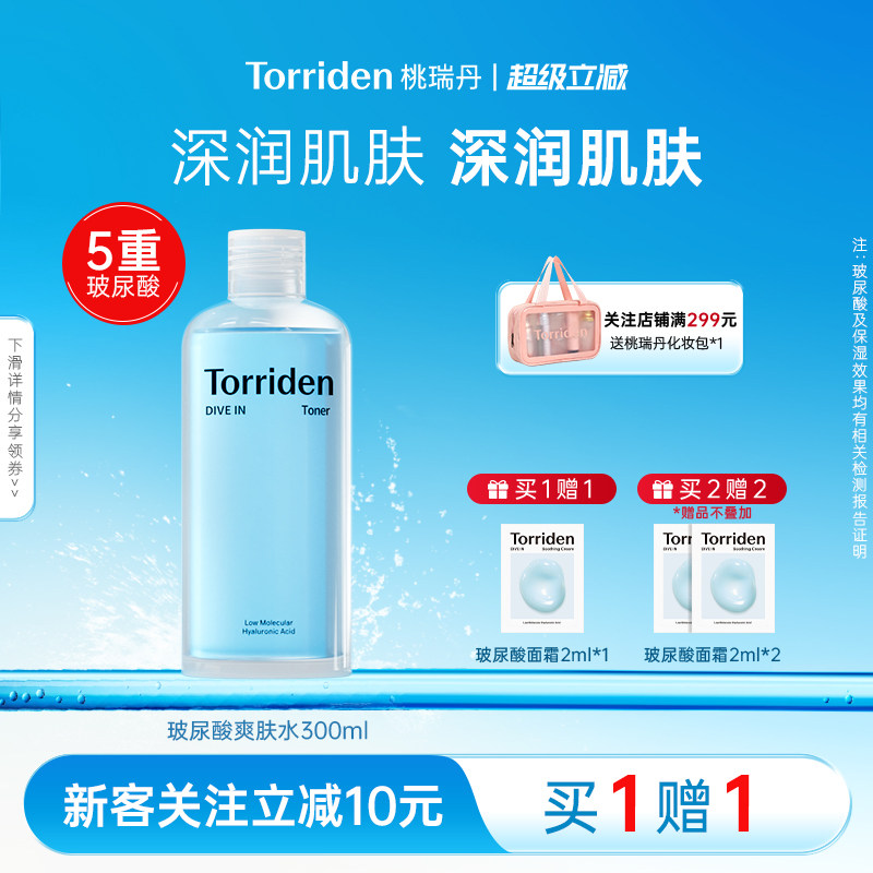 torriden桃瑞丹玻尿酸爽肤水清透保湿水300ml夏季护肤湿敷水韩国