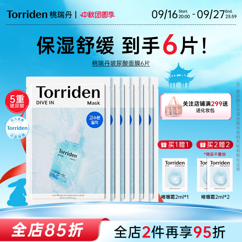 torriden保湿舒缓面膜6片装图片