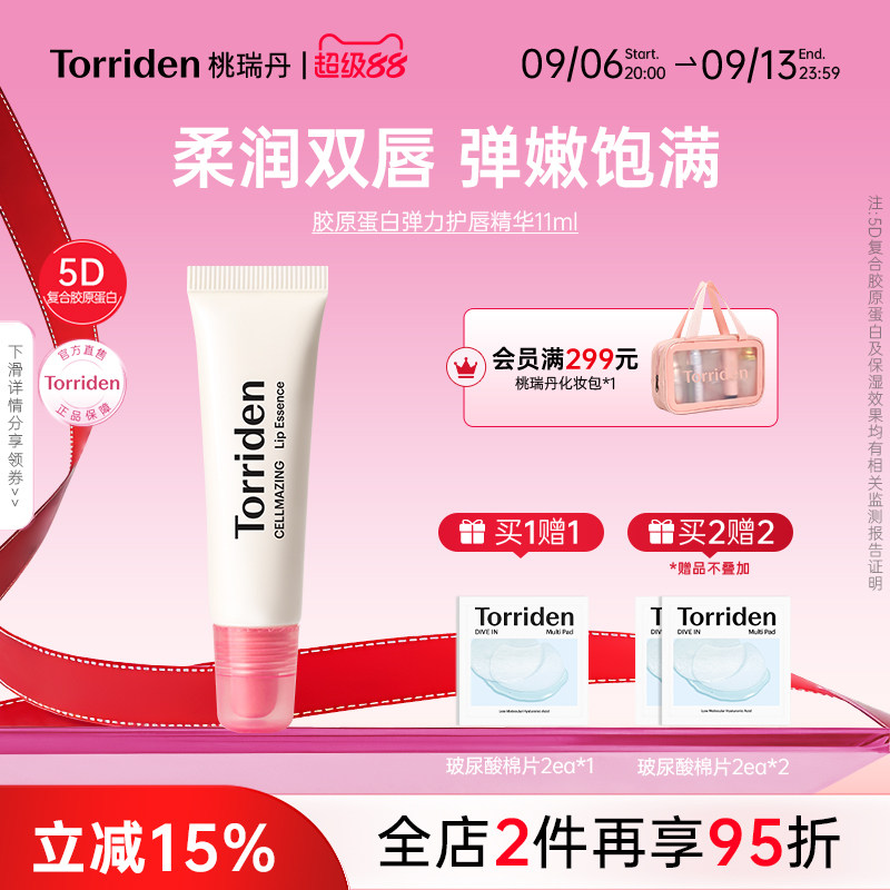 【新品上市】torriden桃瑞丹胶原蛋白唇部精华丰盈保湿唇膏弹力图片