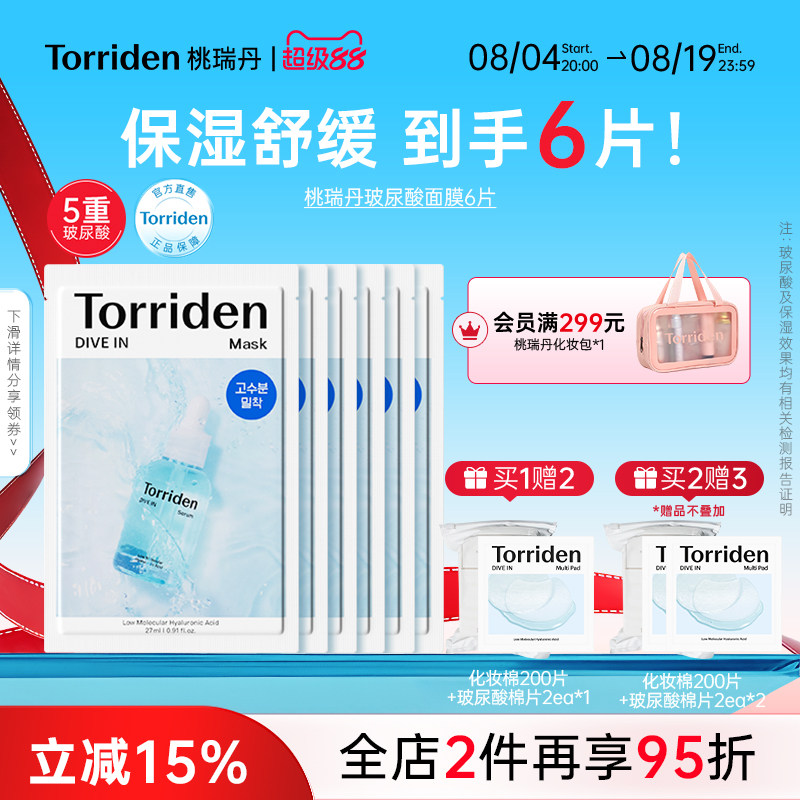 torriden桃瑞丹面膜保湿舒缓玻尿酸补水6片装韩国保湿护肤品 - 实物图