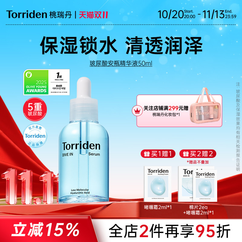 torriden桃瑞丹玻尿酸精华液50ml面部保湿补水精华正品旗舰店韩国