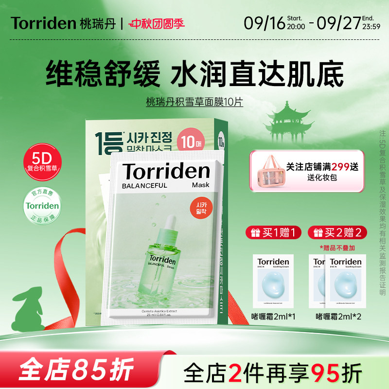 torriden桃瑞丹积雪草面膜滋润保湿晒后修红肌肤镇静舒缓官方正品图片