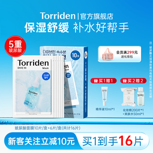 torriden面膜韩国玻尿酸精华面膜16片保湿舒缓桃瑞丹官方旗舰店