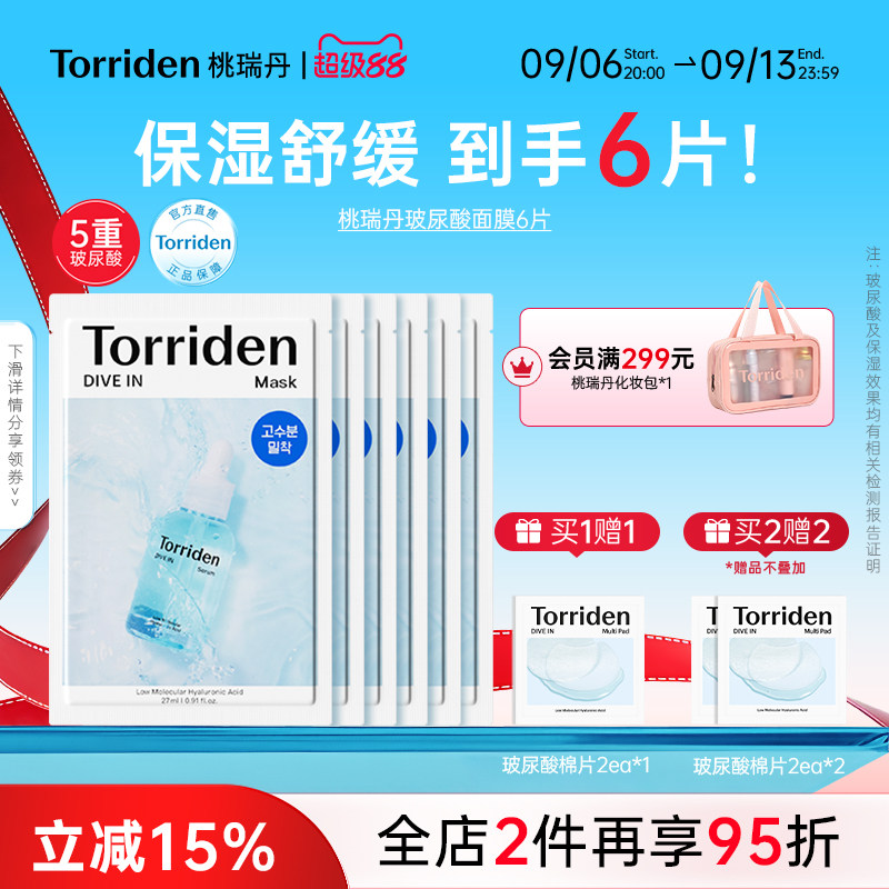 torriden保湿舒缓面膜6片装图片