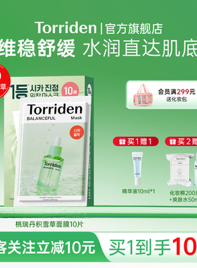 torriden积雪草面膜保湿舒缓肌肤滋润桃瑞丹官方正品旗舰店