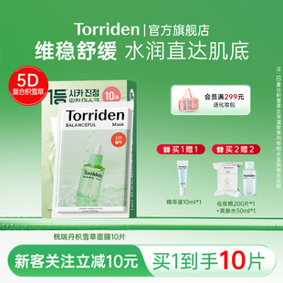 torriden积雪草面膜保湿舒缓肌肤滋润桃瑞丹官方正品旗舰店