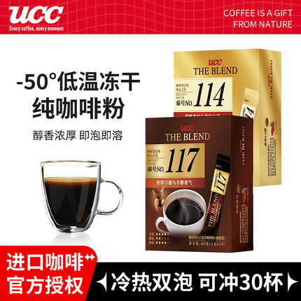 官方正品日本UCC悠诗诗进口117速溶黑咖啡粉速溶便携条装咖啡条