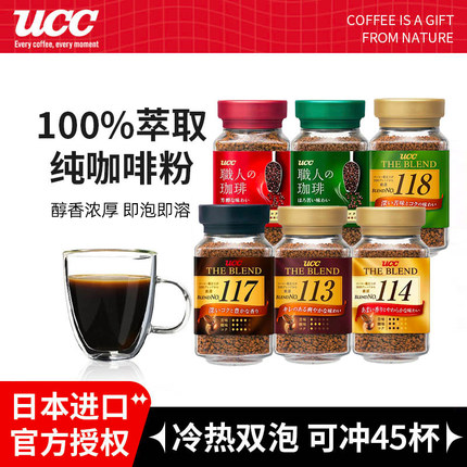 UCC117速溶黑咖啡粉日本进口悠诗诗114纯美式冻干无蔗糖健身提神
