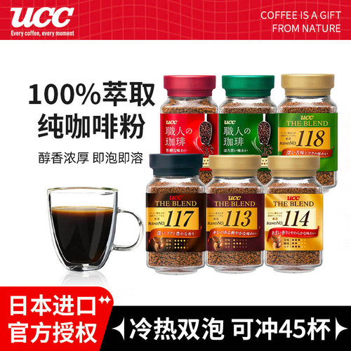 UCC日本进口咖啡粉无蔗糖瓶装