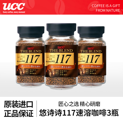 UCC日本进口咖啡粉无蔗糖3瓶装