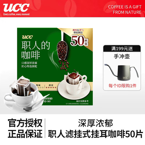 UCC手冲黑咖啡粉7g*50P/盒