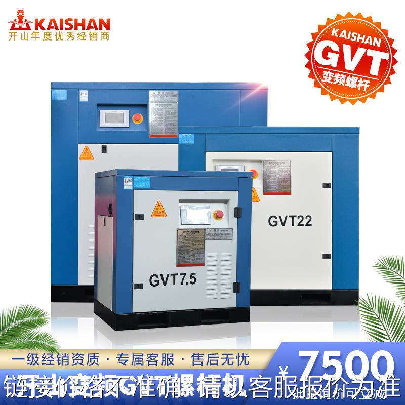 开山空压机新品GVT22一体永磁变频螺杆机37kw电动智能压缩冲气泵