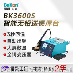 定制BK3600S防静电金属壳高频无铅焊台200W大功率自动送锡电烙铁