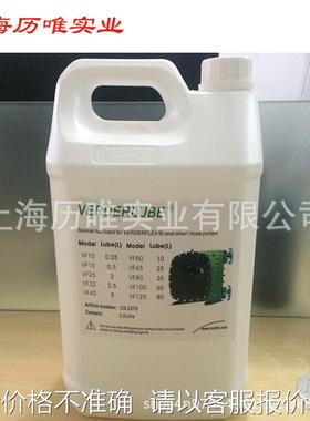 现货供应 弗尔德Verderflex软管泵润滑油 通用albin 软管泵