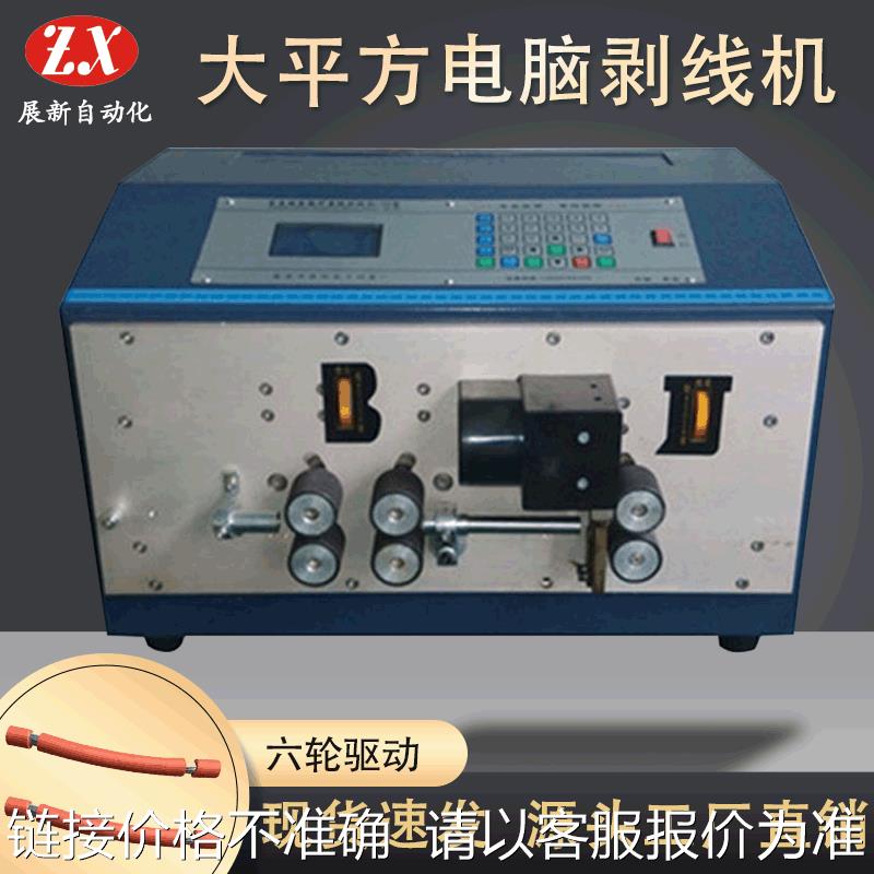 大平方电线机电缆剥线机电源线剥线机粗线剥线机50平方