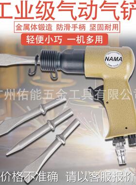 台湾纳玛NAMA气铲 气动铲刀 风铲 MA-2001R MA-2002R MA-2003R